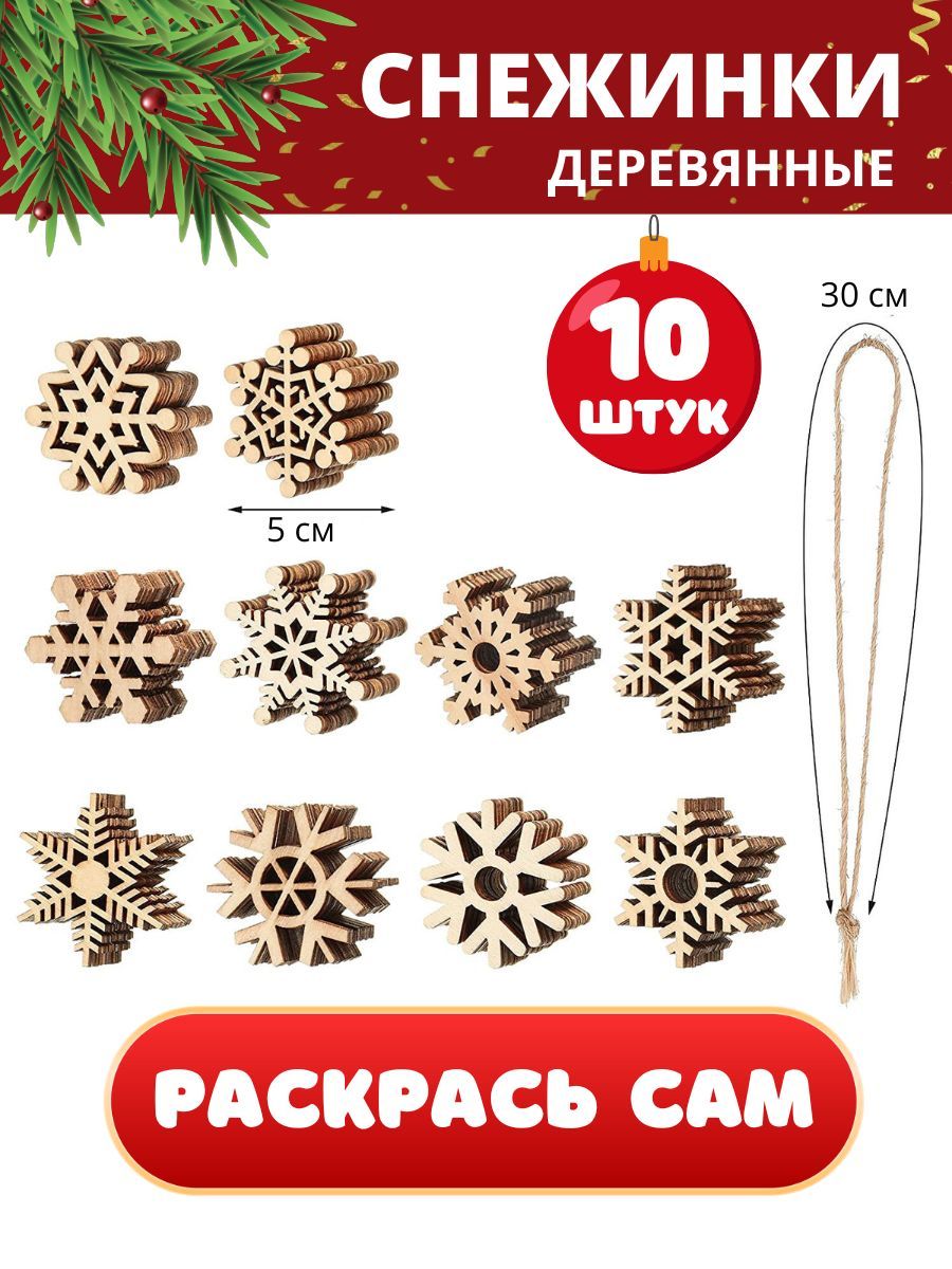 Снежинки из дерева