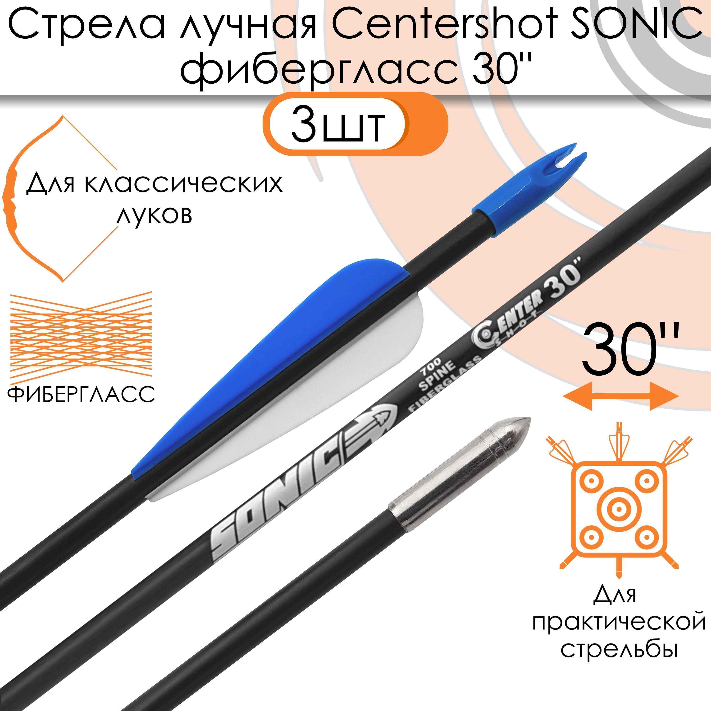 СтрелалучнаяфиберглассCentershotSonic30"оперениеParabolic3"(3шт.)