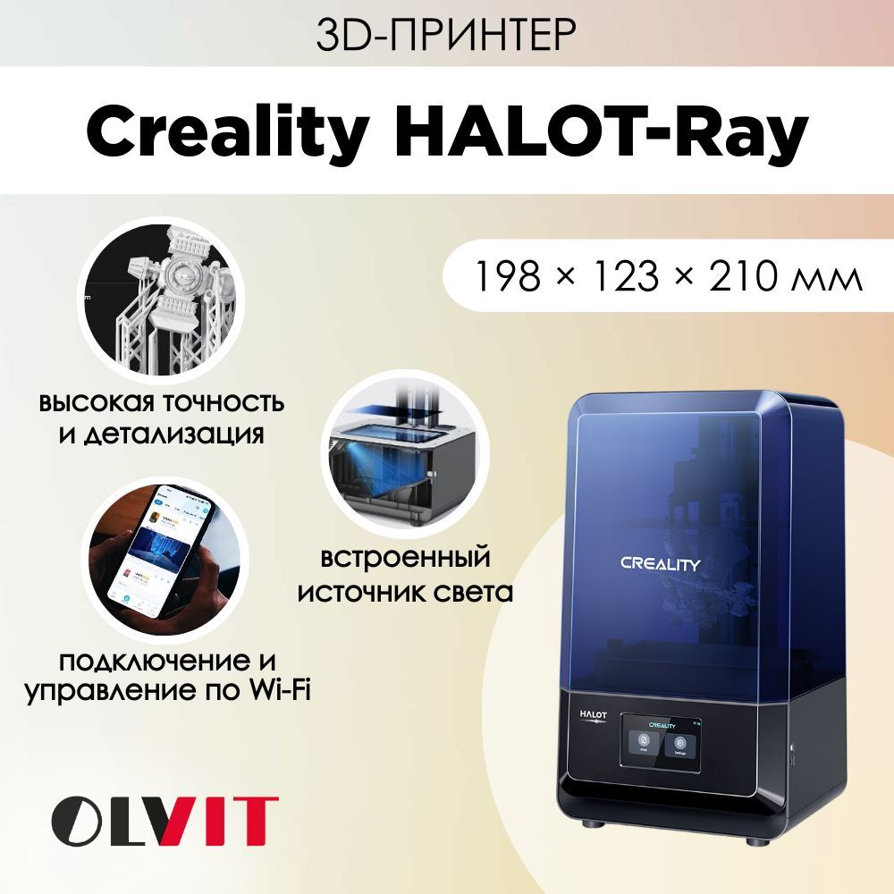 3D принтер Creality HALOT-Ray, размер печати 192x120x200mm - купить с  доставкой по выгодным ценам в интернет-магазине OZON (931216301)