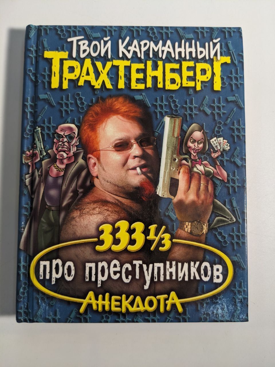 Трахтенберг книги