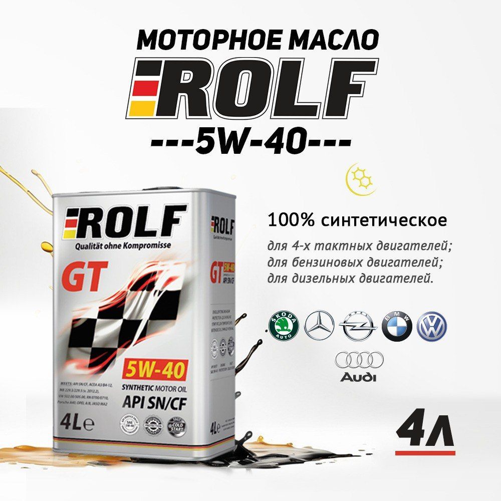 Масло Моторное 5w30 Синтетика Рольф Ашан Купить