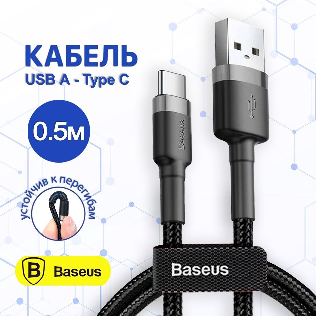 КабельUSBTypeCBaseus0.50м/короткийпроводбыстраязарядкатайпсидлятелефона50см/маленькийтайпсишнурдлязарядкиSamsung,Xiaomi,CамсунгHonor,Huawei,MacBook.Уцененныйтовар