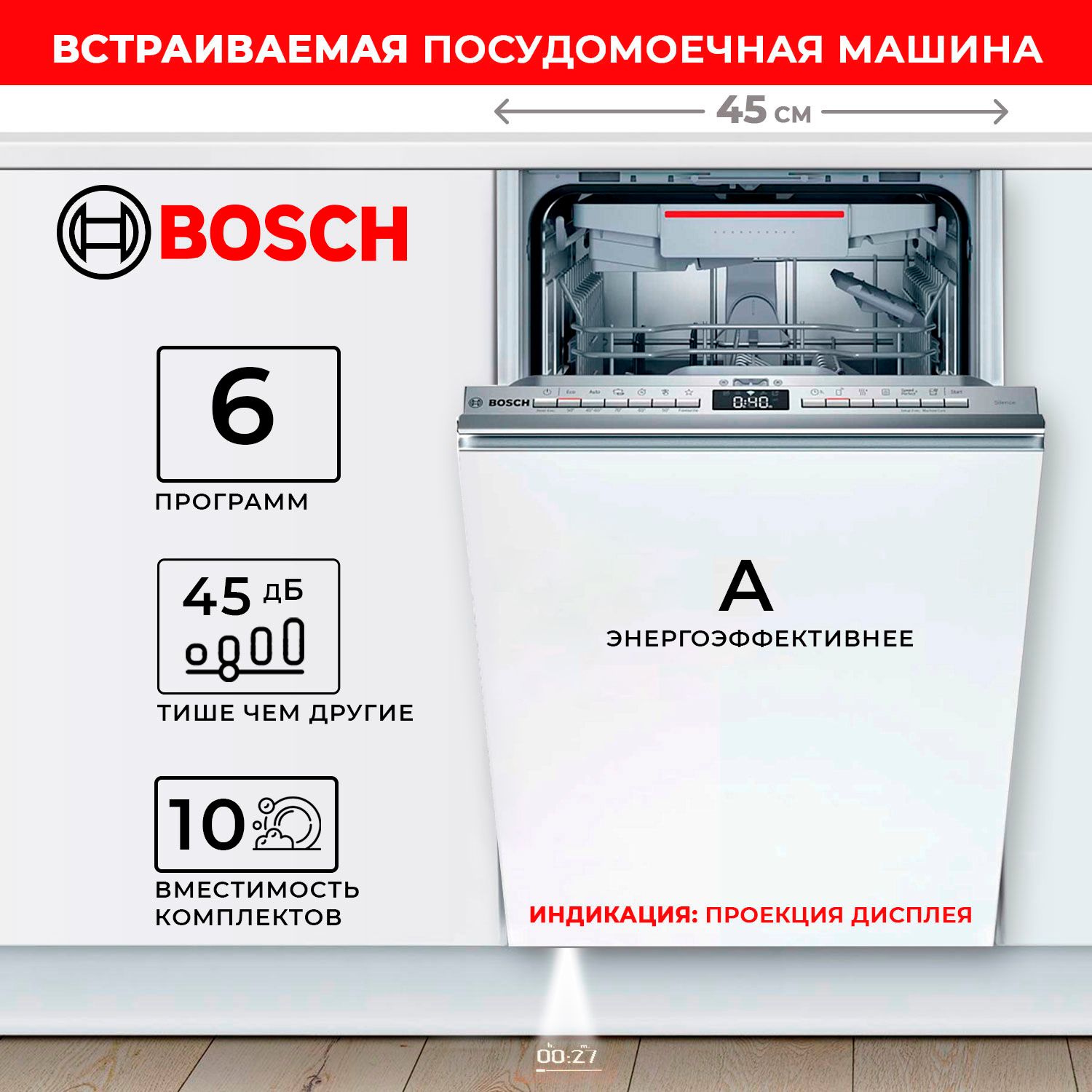 Встраиваемая посудомоечная машина Bosch SPV4HMX54E 45 см, компактная  маленькая посудомойка