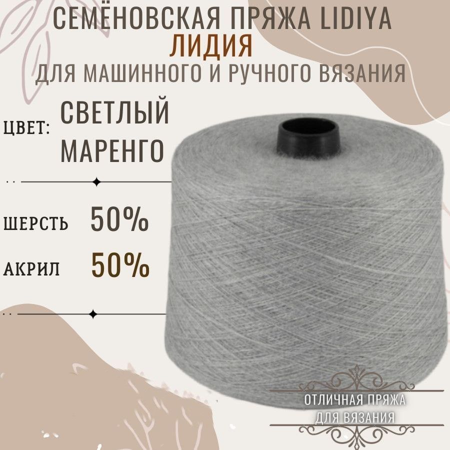Купить Пряжу Лидия В Бобинах