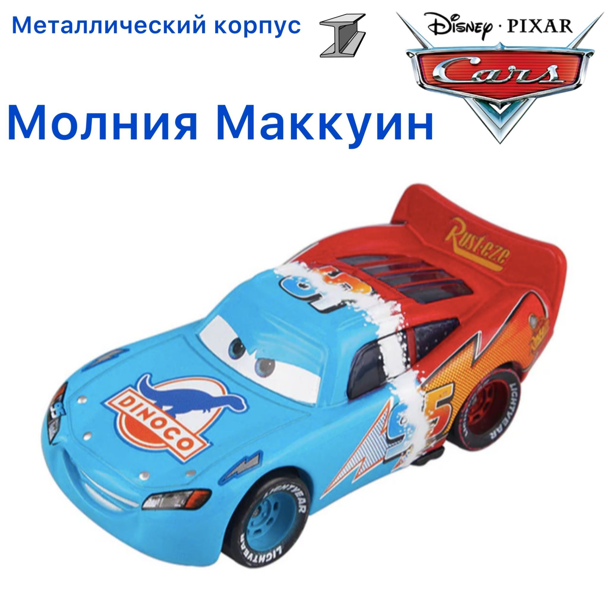 Машинка металлическая Тачки / Cars Молния МакКуин двухцветный из мультика  Тачки 1 - купить с доставкой по выгодным ценам в интернет-магазине OZON  (1027282196)