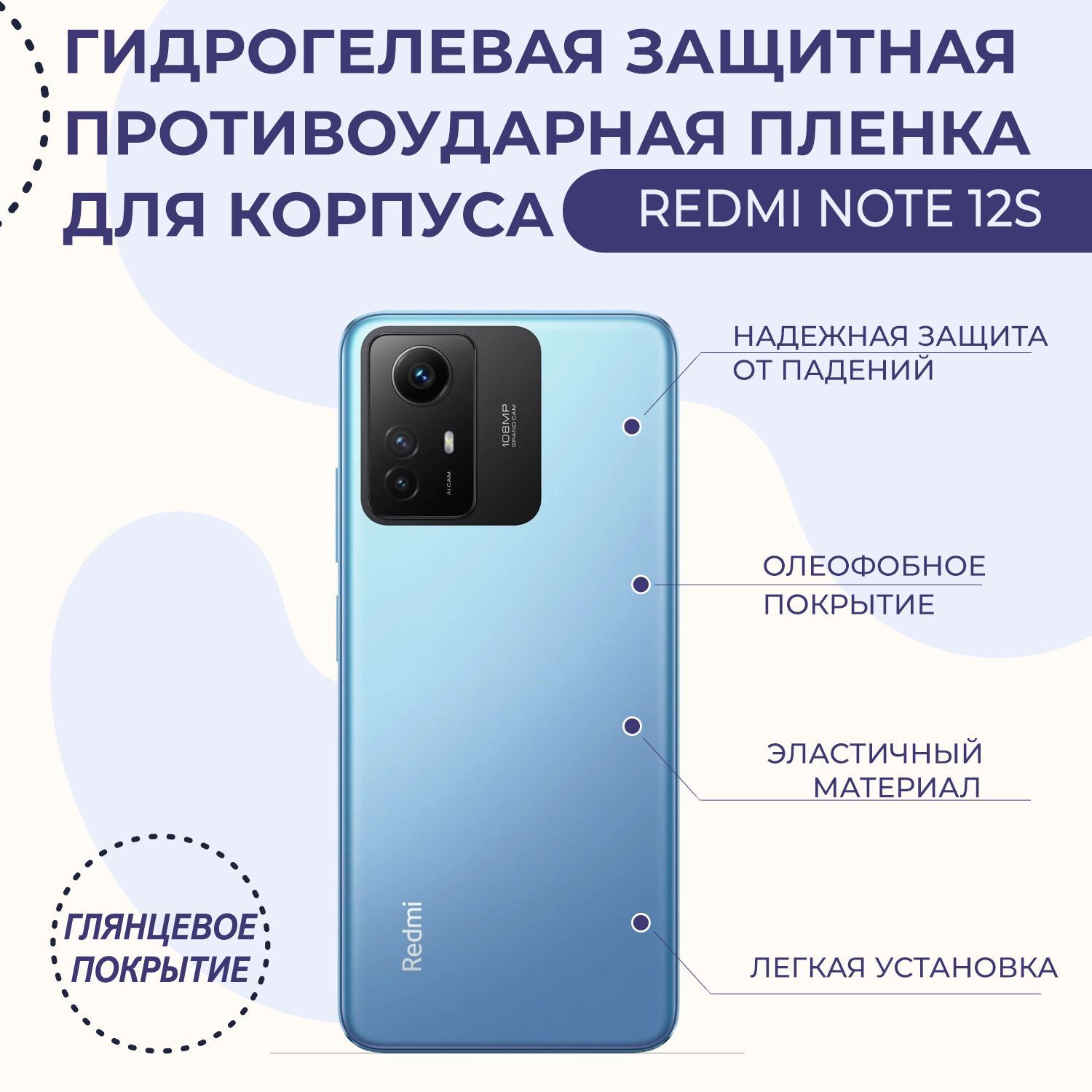 Защитная пленка Xiaomi Redmi. Note 12S - купить по выгодной цене в  интернет-магазине OZON (1040693088)