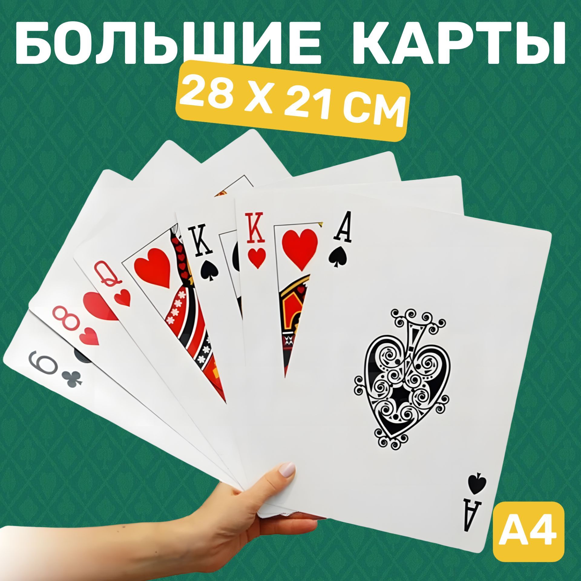 БольшиеигральныекартыформатаА4(28х21см)