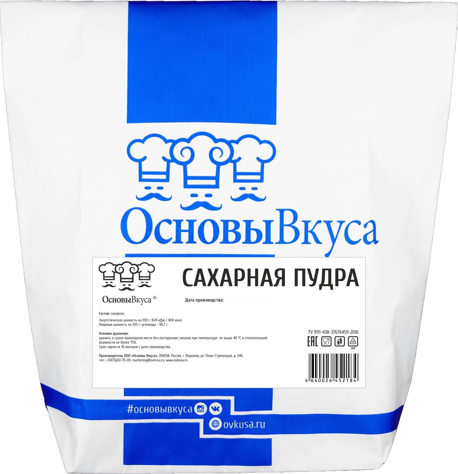 ОсновыВкуса Сахарная пудра Белый 5000г. 1шт.