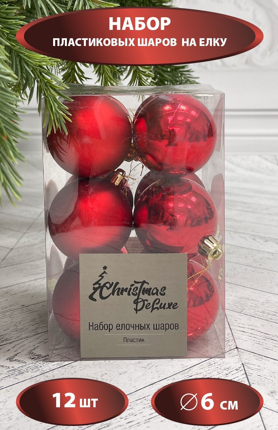 НаборёлочныхшаровChristmasDeLuxe,диаметр6см,12шт