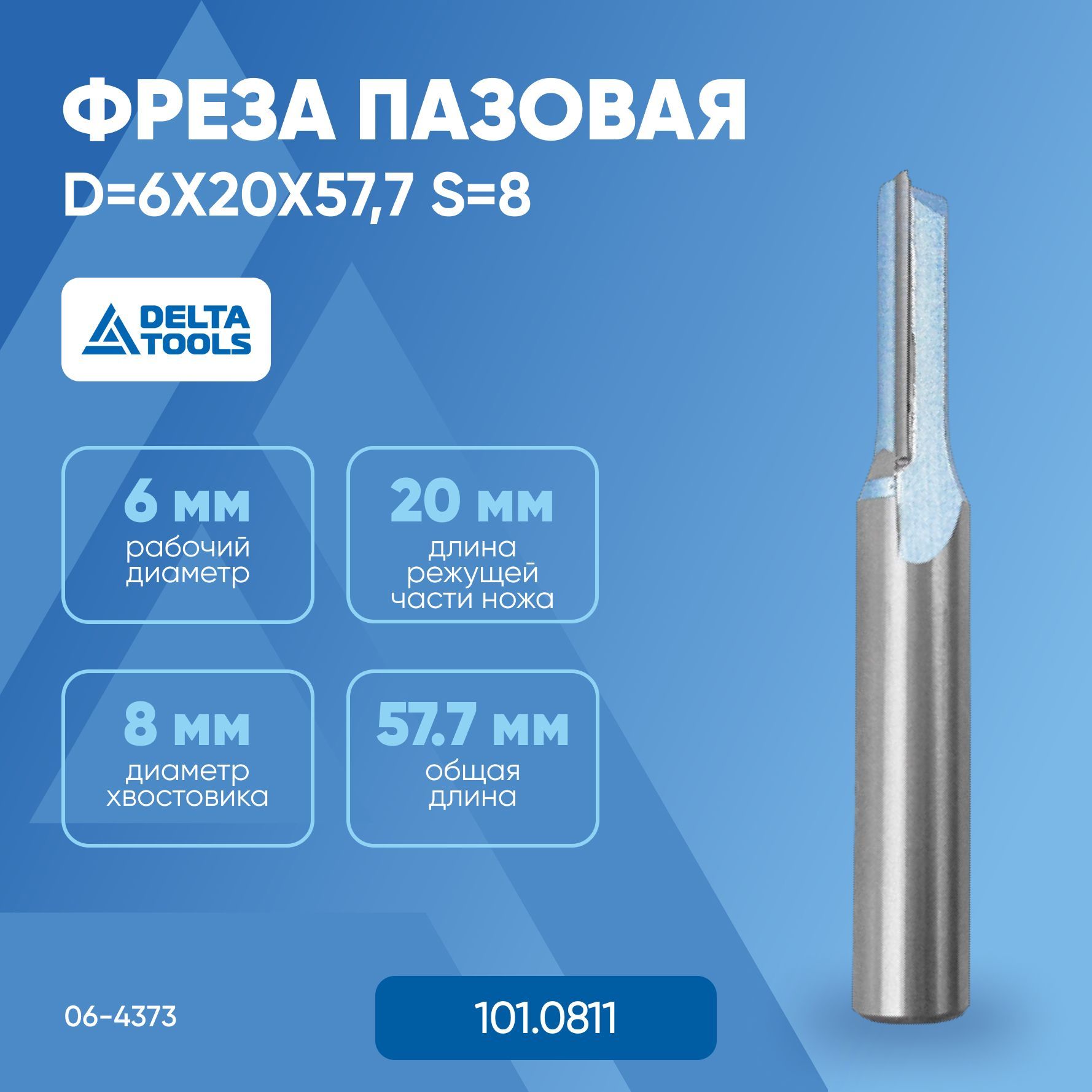 Delta tools фрезы