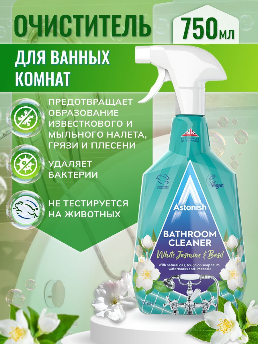 Универсальный очиститель для ванной комнаты белый жасмин и базилик Astonish Bathroom Cleaner White Jasmine&Basil 750 мл.