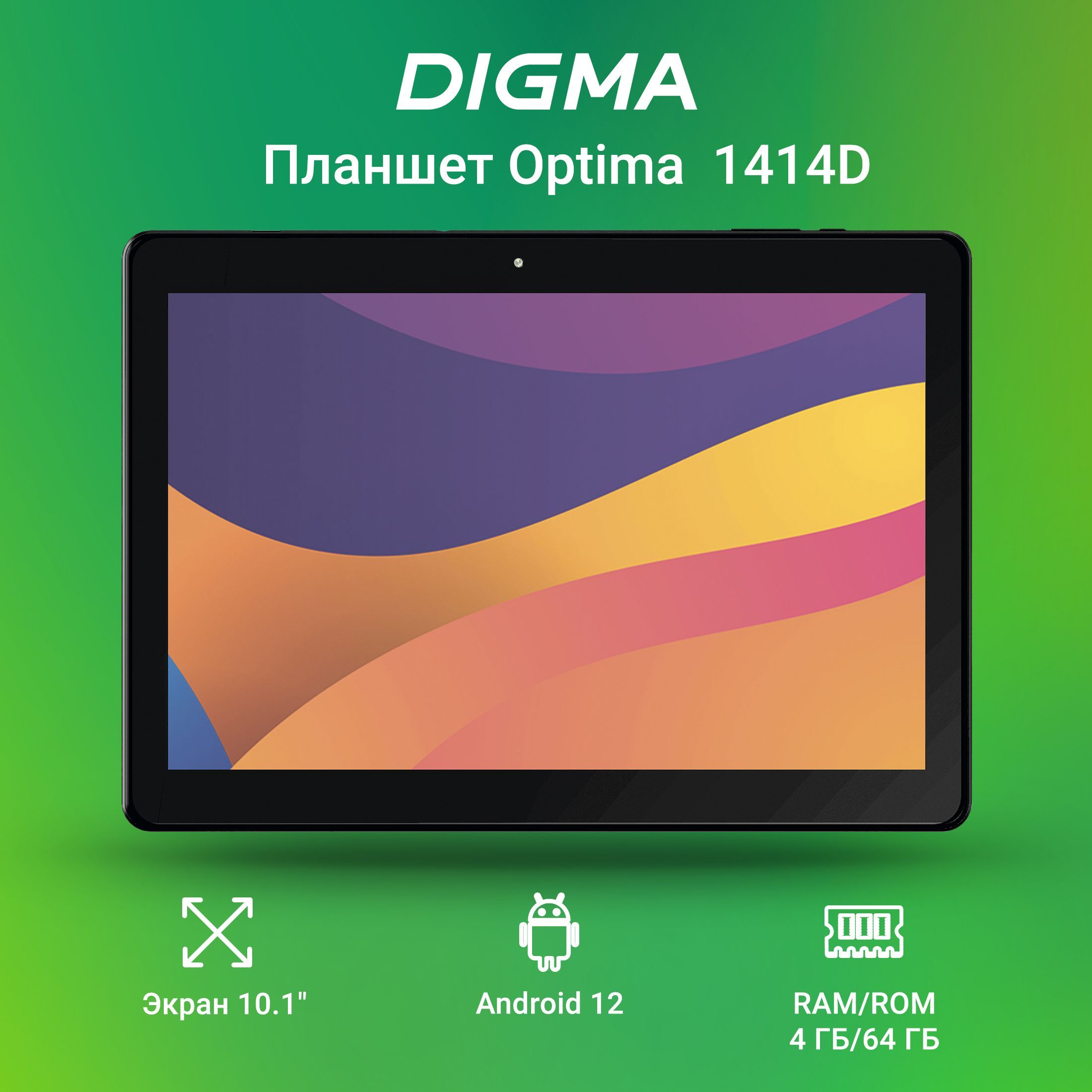 Планшет Digma Optima 1414D 4G T606 8C/4Gb/64Gb 10.1