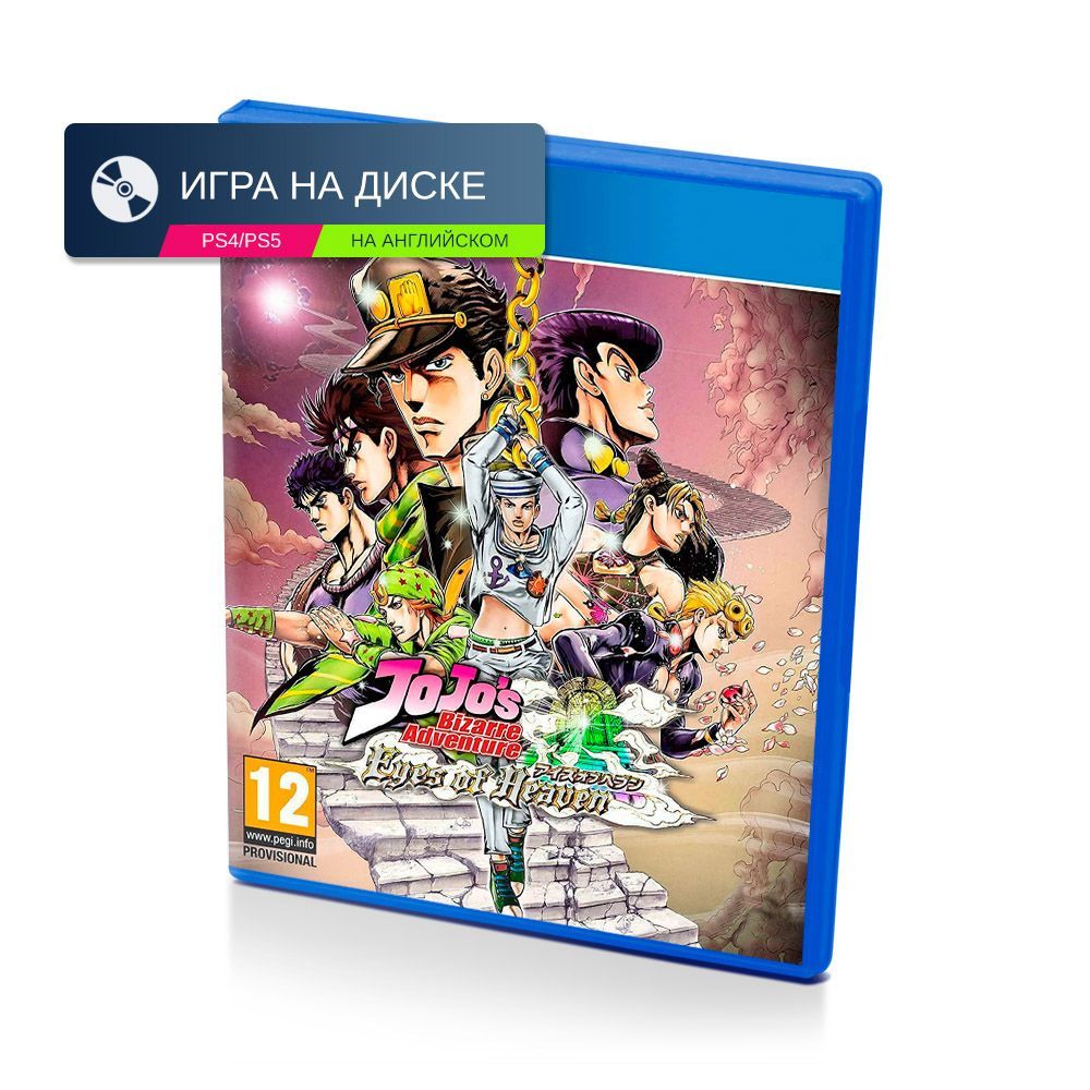 Jojo eyes of shop heaven ps4 price