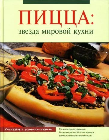 Мировая кухня книга