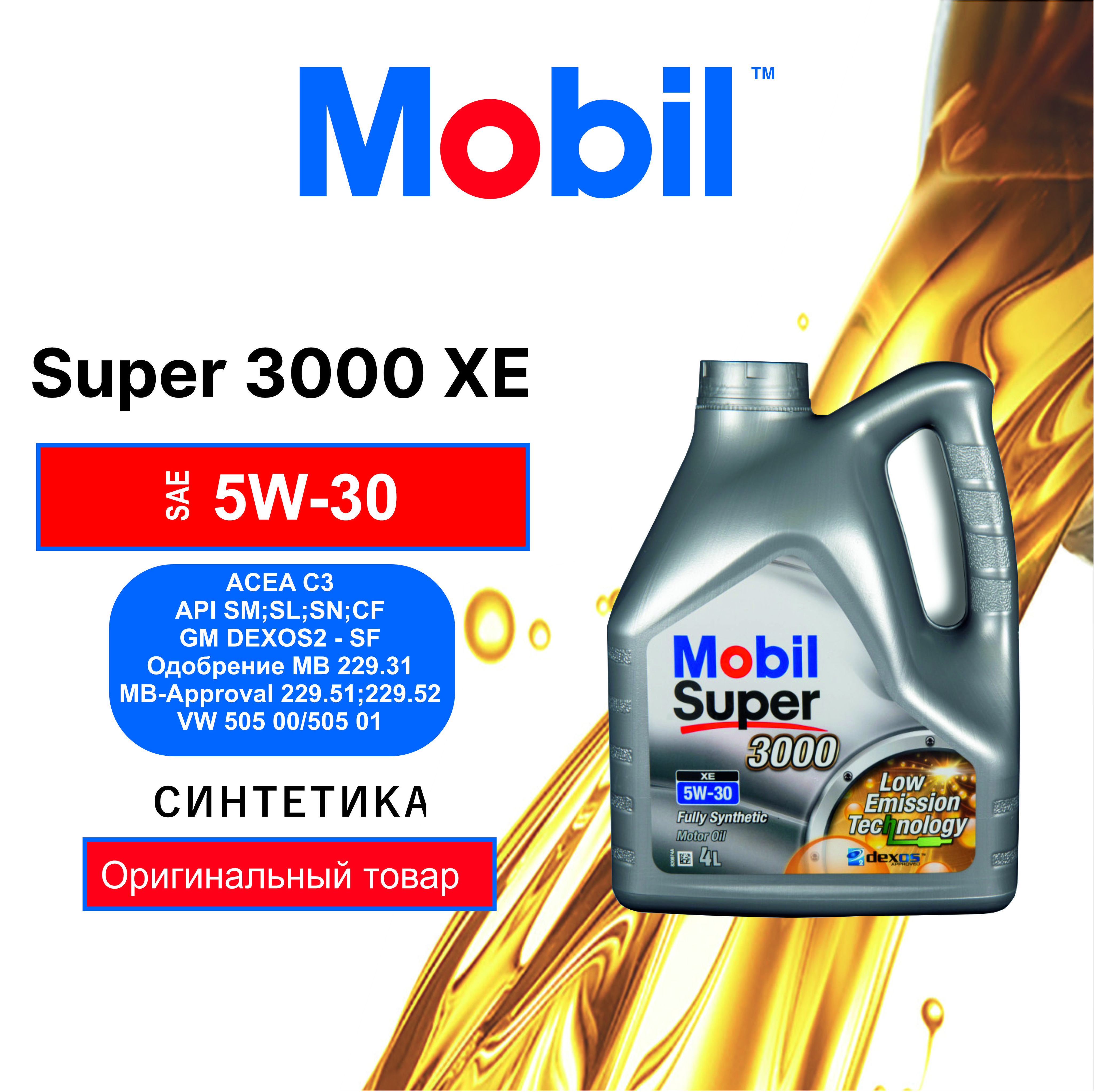 MOBILSUPER3000XE5W-30Масломоторное,Синтетическое,4л