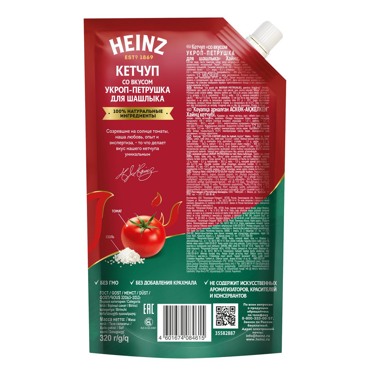 Кетчуп Heinz Укроп-петрушка для шашлыка, 320г