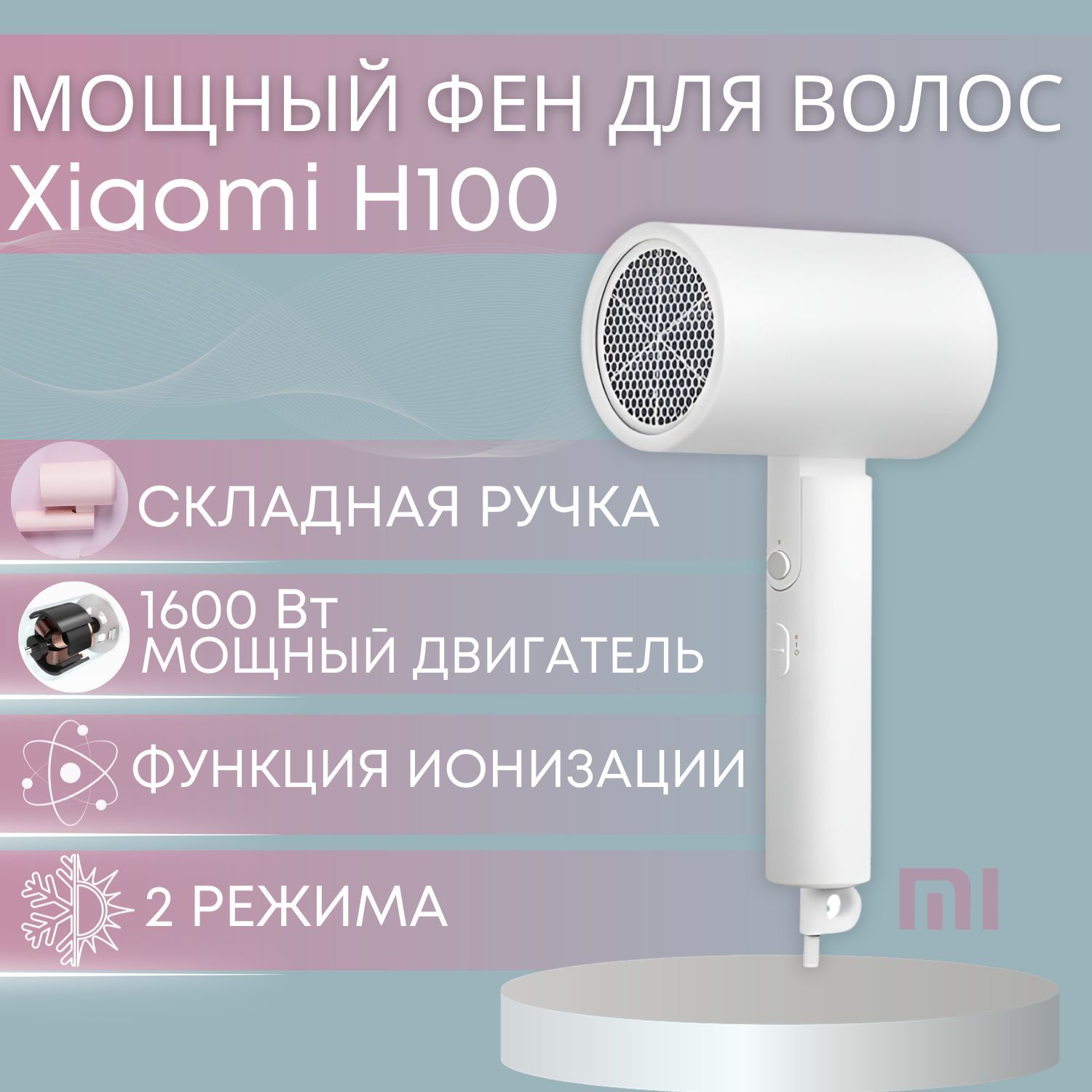 Фен Для Волос Xiaomi Mijia Купить