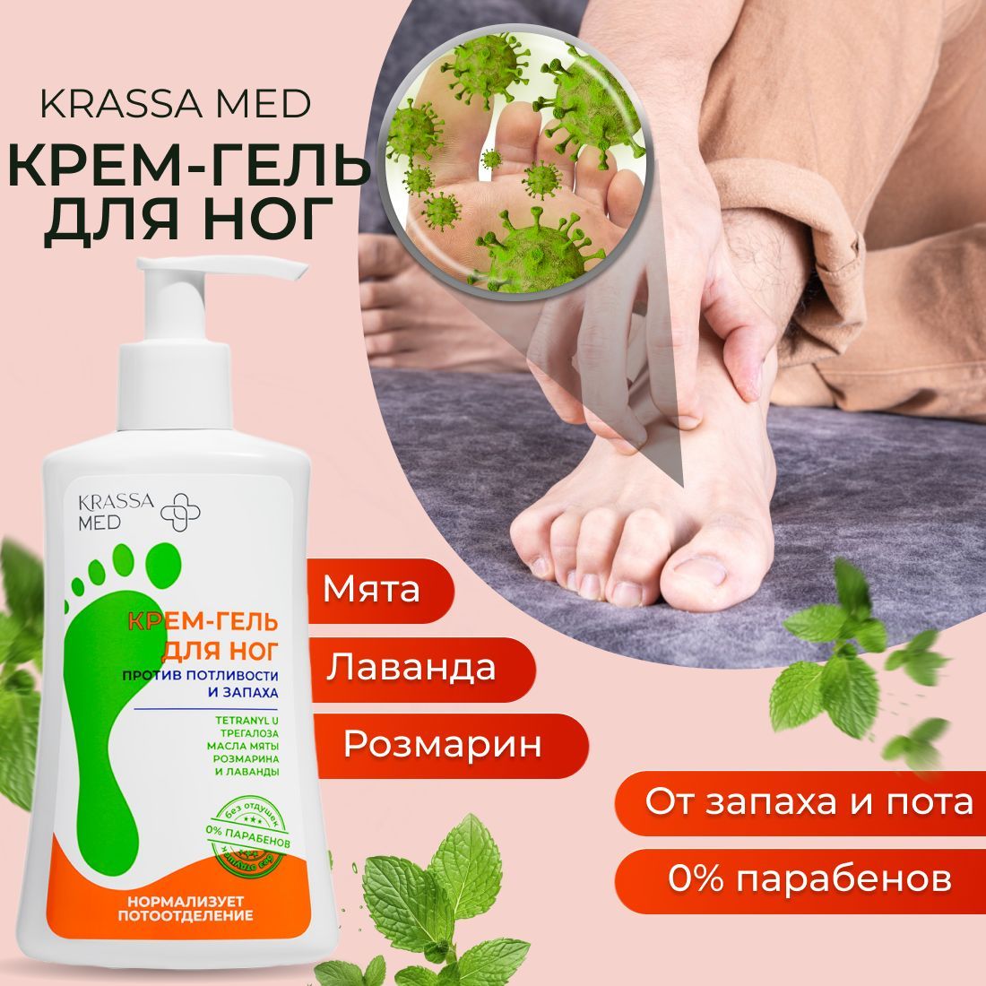 Гель от Потливости Ног купить на OZON по низкой цене