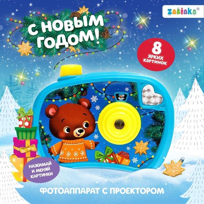 ZABIAKA, Фотоаппарат с проектором С Новым годом, свет, цвет голубой, 9,5х3х8 см