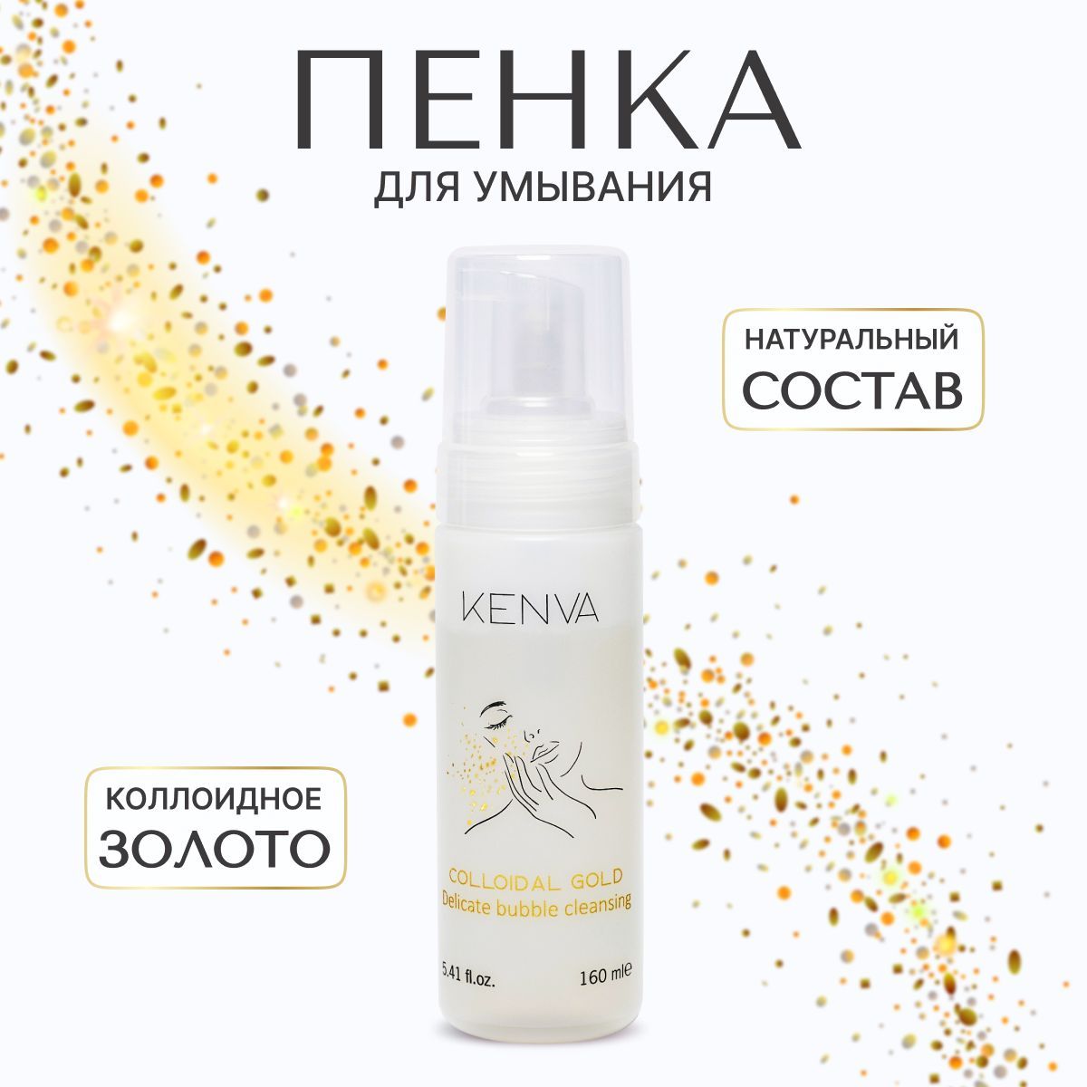 <b>Пенка</b> <b>для</b> <b>умывания</b> лица KENVA