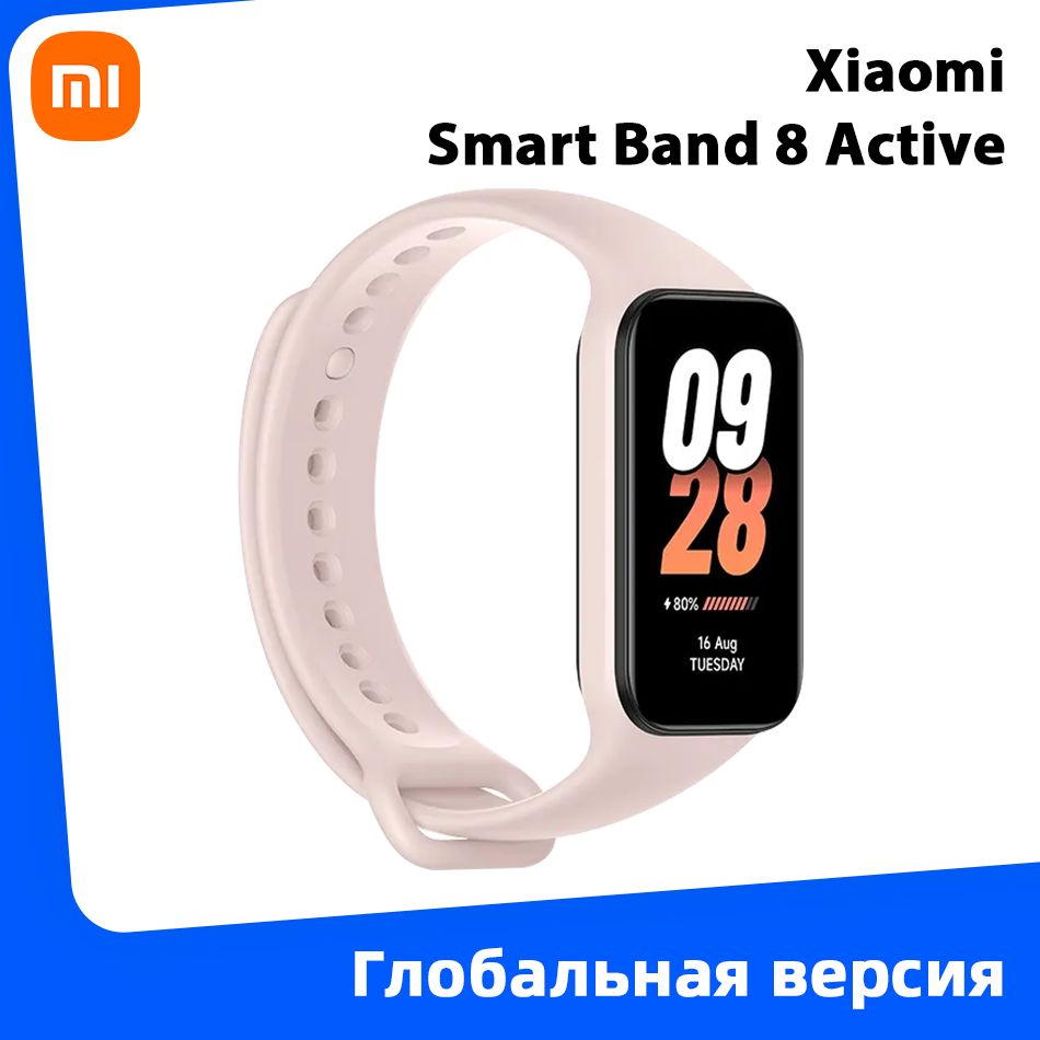 Xiaomi Фитнес-браслет Band 8 Active GL, светло-розовый - купить с доставкой  по выгодным ценам в интернет-магазине OZON (1227270387)