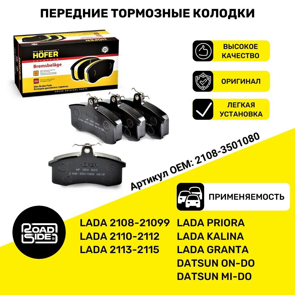 Колодки тормозные HOFER HF 350 803 Передние - купить по низким ценам в  интернет-магазине OZON (895819308)