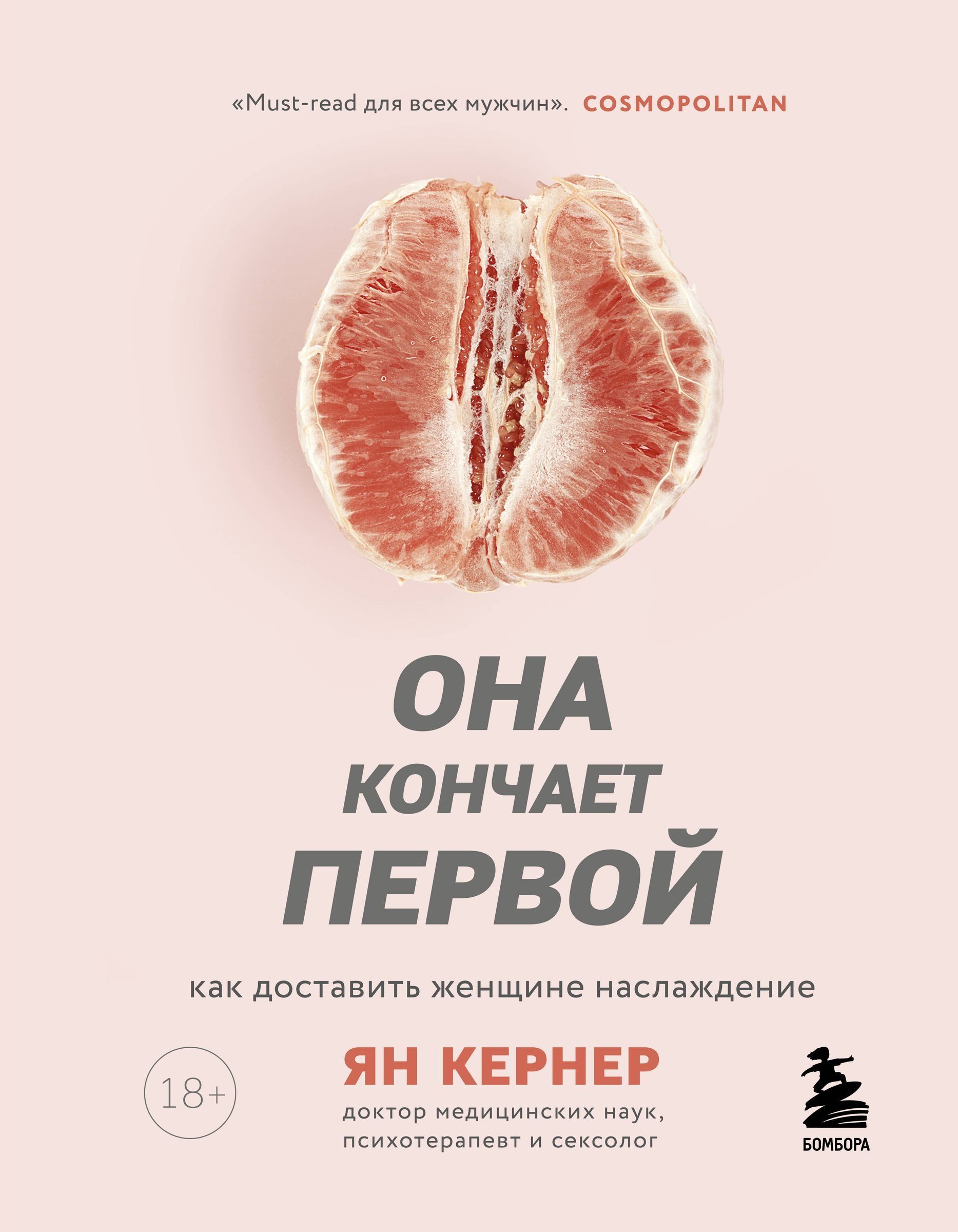 книга она кончила первой фото 83