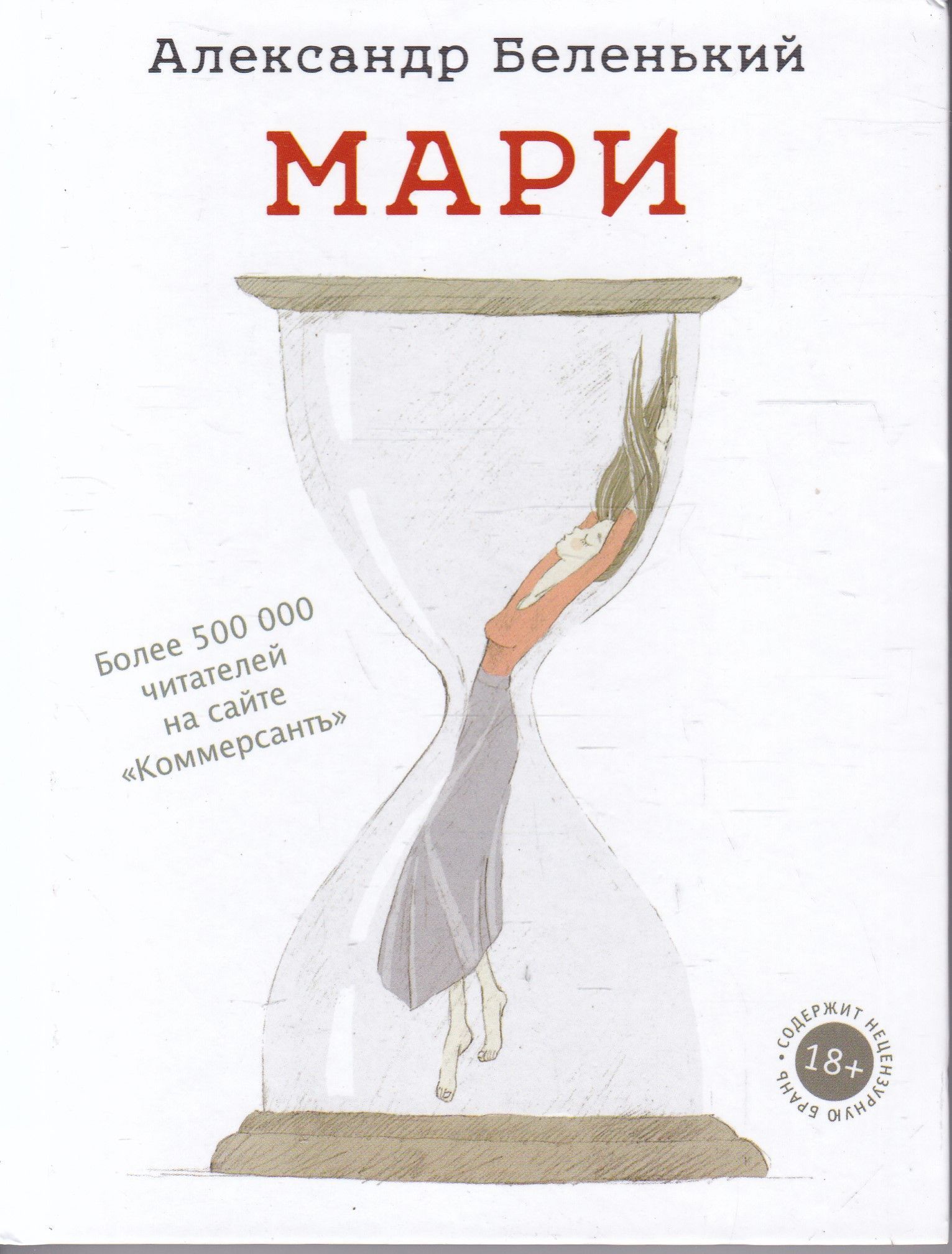 Marie soli. Книга юмор Мари.