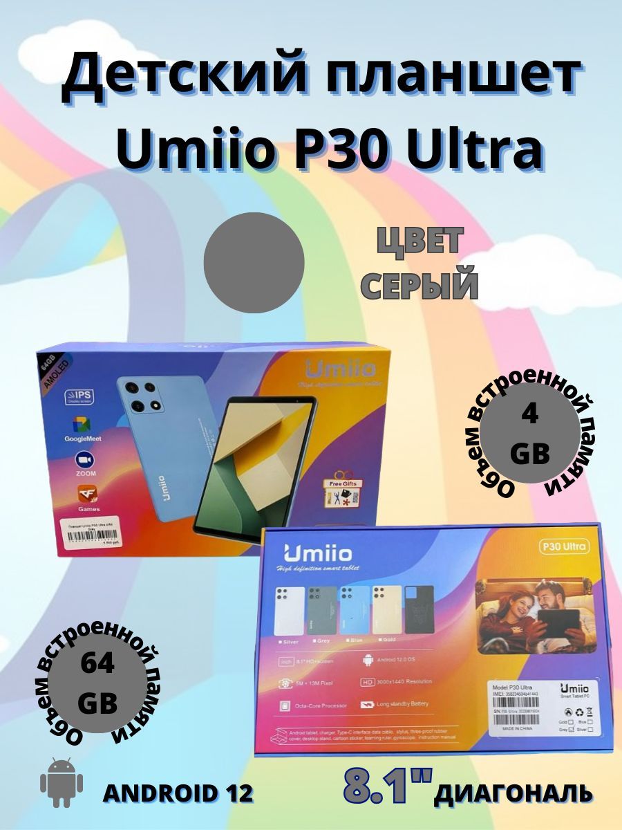 Купить планшет Umiio P30 Ultra 4/64 8.1