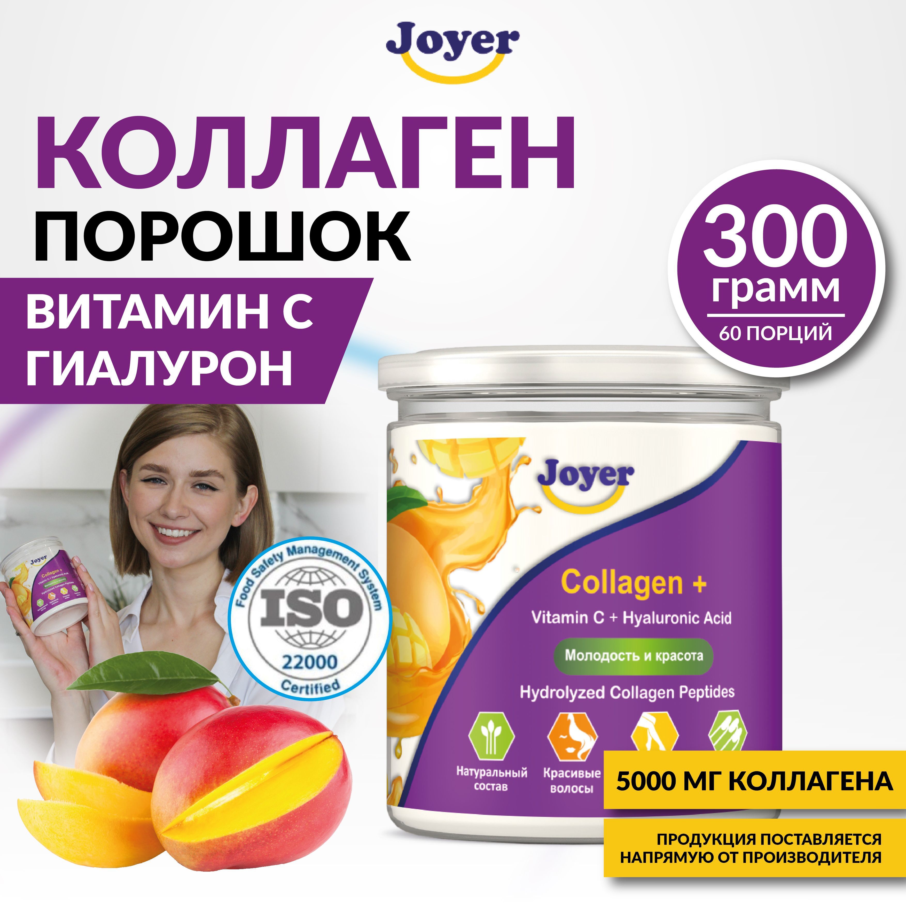 Порошок <b>Коллаген</b> (<b>Collagen</b>) гидролизованный с витамином С и гиалуроновой ки...