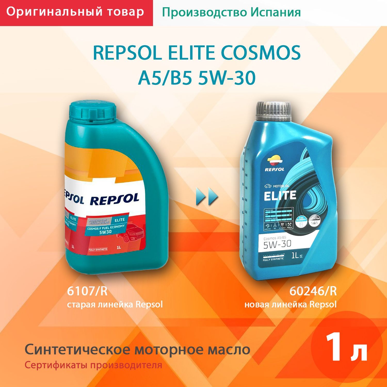 Масло Испания моторное Repsol 5w30. Repsol Elite Cosmos f fuel economy 5w30 a5/b5 4+1. Масло моторное Repsol Rp Elite MULTIVALAS 10w40 20л. Масло моторное Repsol 5w30 для Эскалейд 6,2. Моторное масло репсол 5w40