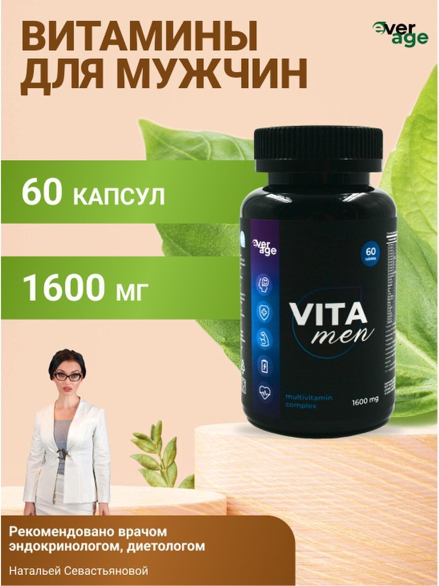 Витамины для мужчин 40 отзывы. Vita man витамины для мужчин. Daily men витамины. Альфа мен витамины. Витамин комплексный Deili.