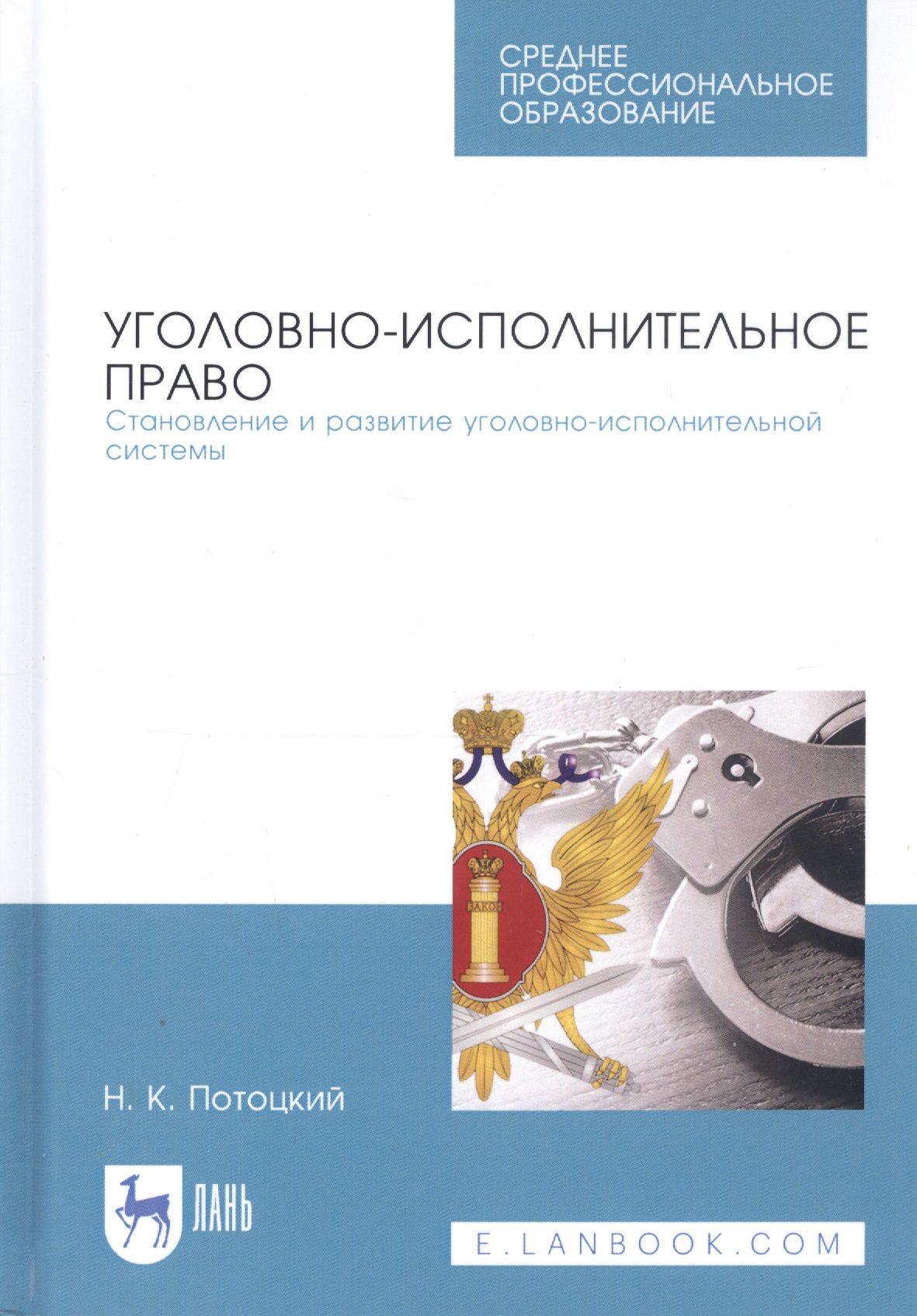 2 уголовно исполнительное законодательство. Уголовно-исполнительное право. кроссворд уголовно исполнительное право.