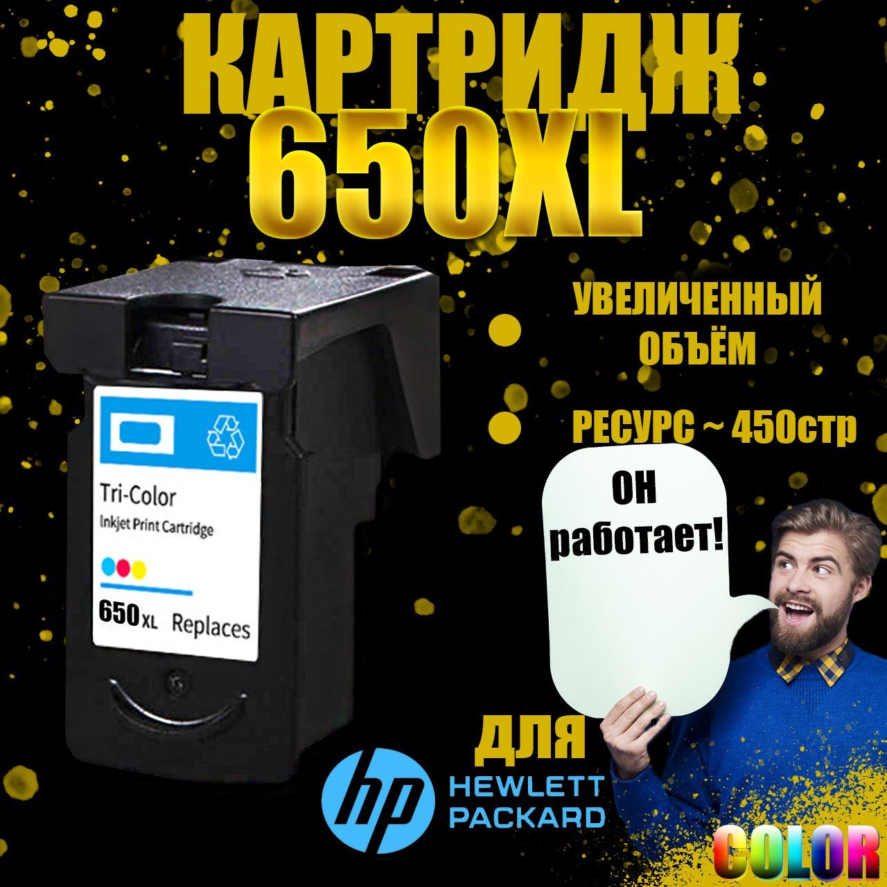 КартриджHp650