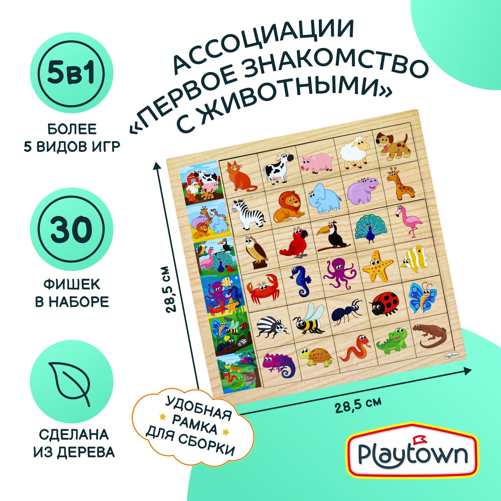 Развивающая игра Ассоциация Playtown Первое знакомство с животными,  деревянная, 31 элемент - купить с доставкой по выгодным ценам в  интернет-магазине OZON (1191007914)