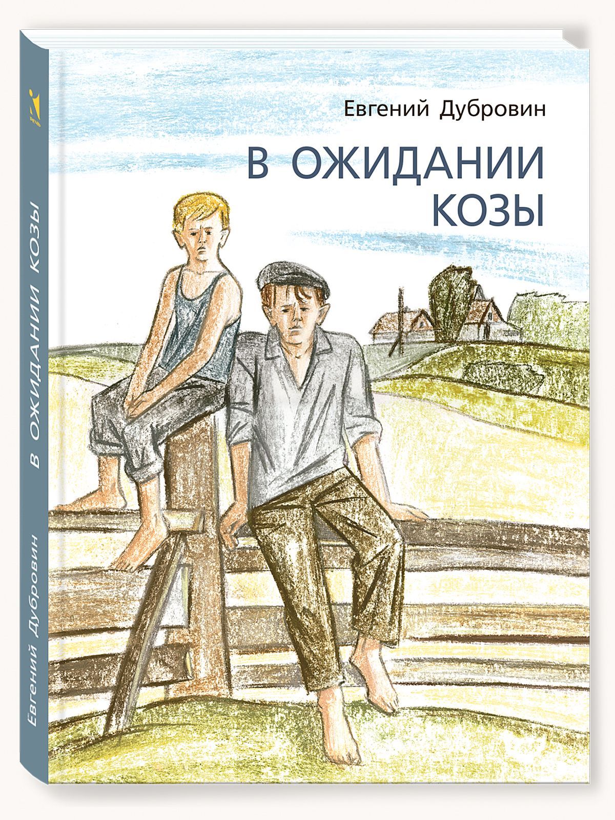 В ожидании козы | Дубровин Евгений Пантелеевич - купить с доставкой по  выгодным ценам в интернет-магазине OZON (1232331337)