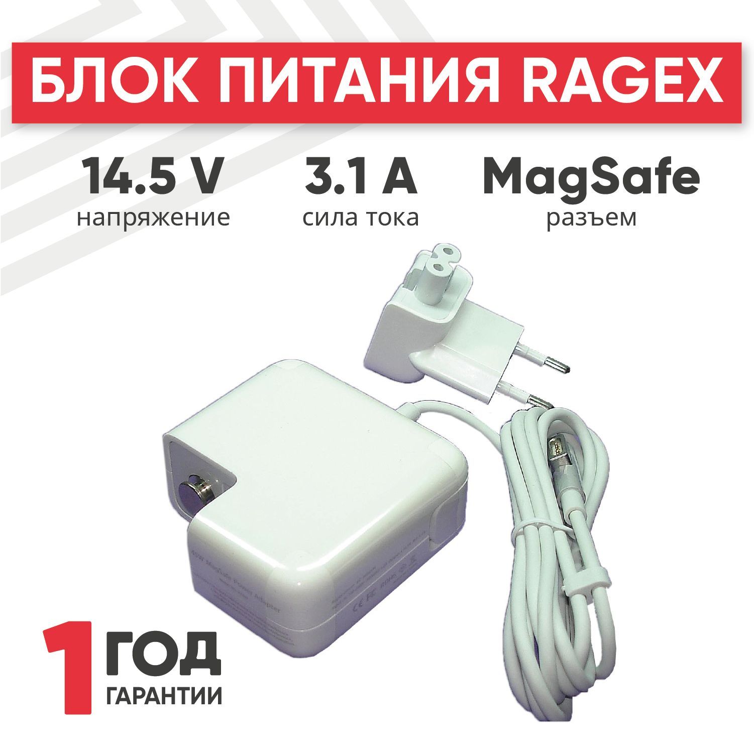 Зарядноеустройство(блокпитания/зарядка/сетевойадаптер)RageX661-6054дляноутбуковAirA1237/A1304/A1370(3.1A,14.5V,45W),штекерMagSafe.Уцененныйтовар
