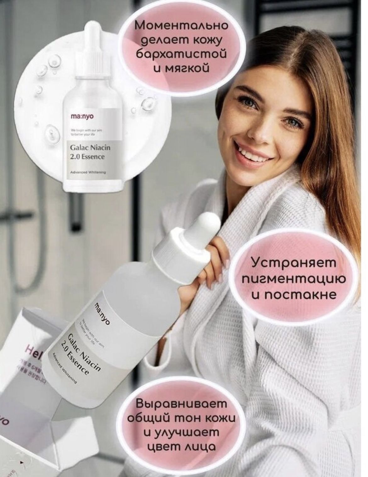 Manyo niacin 2.0 essence. Эссенция с галактомисисом Manyo Factory Galac Niacin 2.0 Essence (50мл). Galac Niacin 2.0 Essence 50ml. Усиленная эссенция против пигментации и постакне Galac Niacin 2.0 Essence 50 мл.. Manyo Galac Essence, 50.