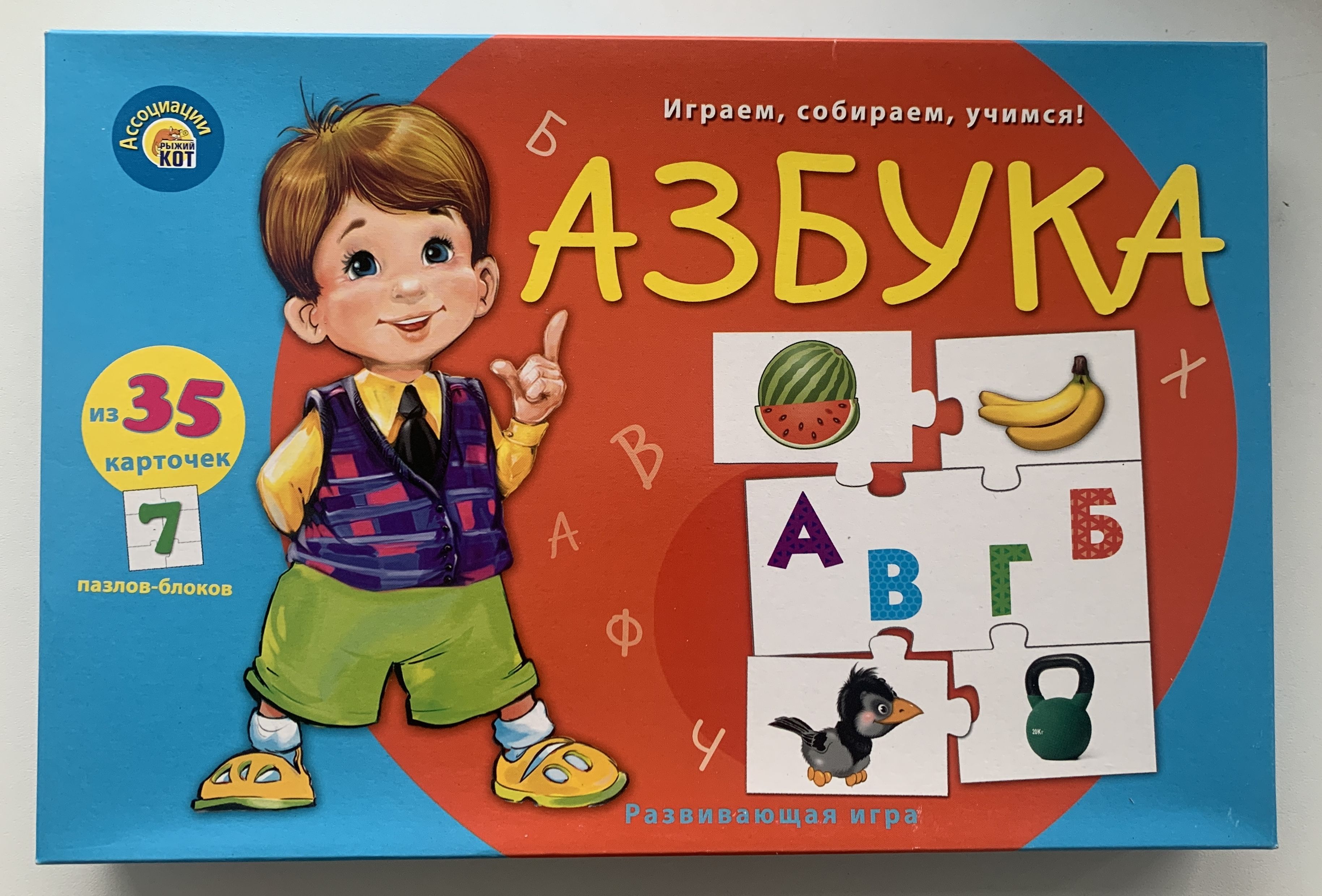 Игры азбука 6. Развивающая Азбука для детей. Азбука игра. Игра о-алфавит. Алфавит игрушки для малышей.