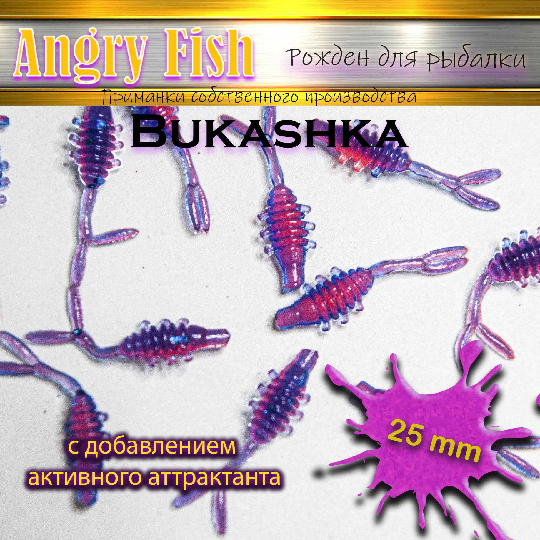 AngryFishМягкаяприманкадлярыбалки,25мм