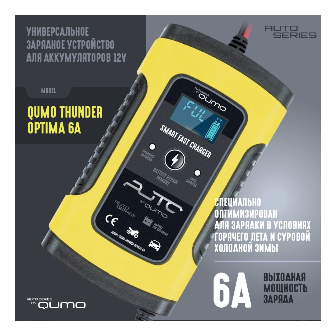 Зарядное устройство qumo thunder optima 10a