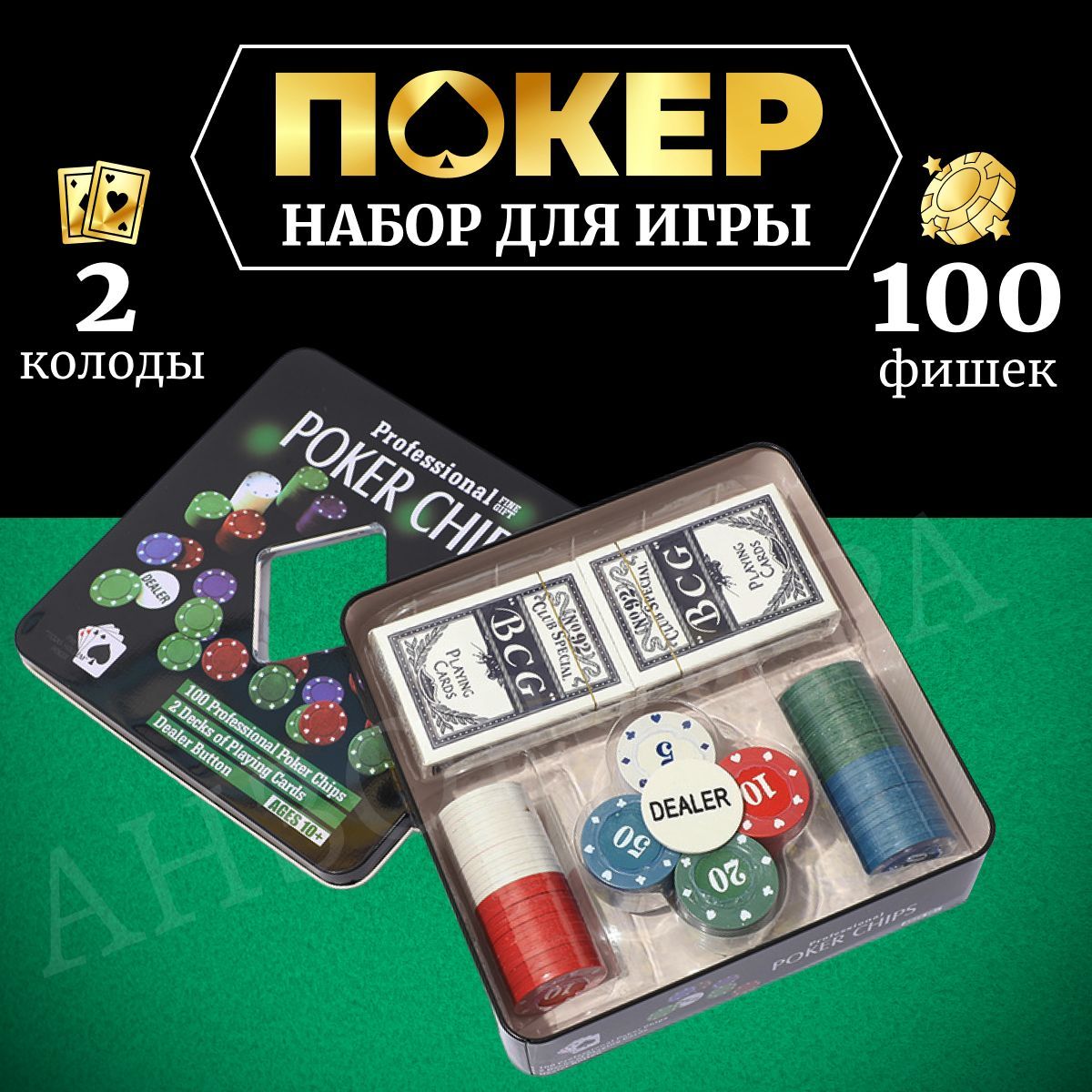 Набор для игры в покер "Professional Poker Chips", 100 фишек + 2 колоды карт.