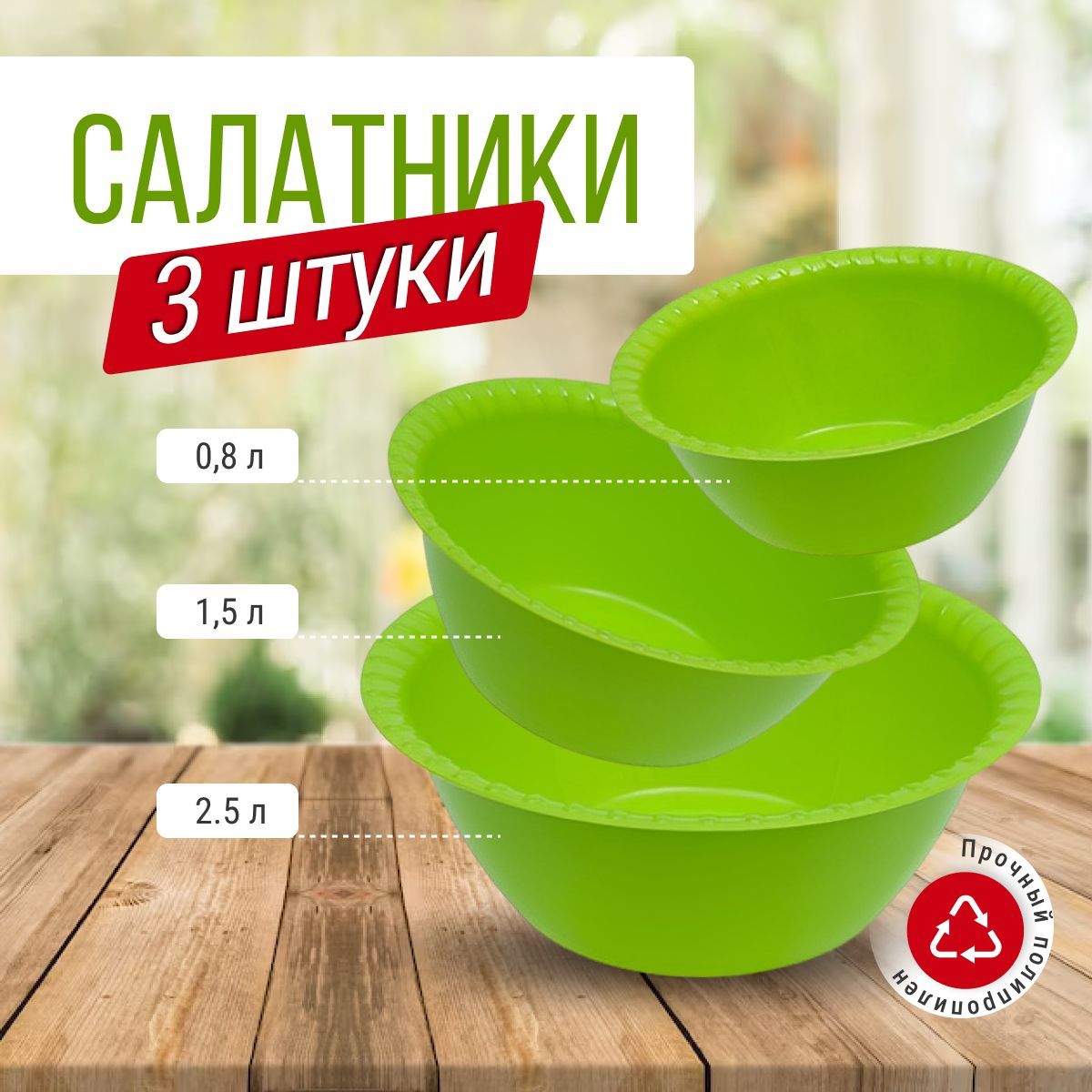 Салатница Martika 0.8 л, 1.5 л, 2.5 л, зеленый