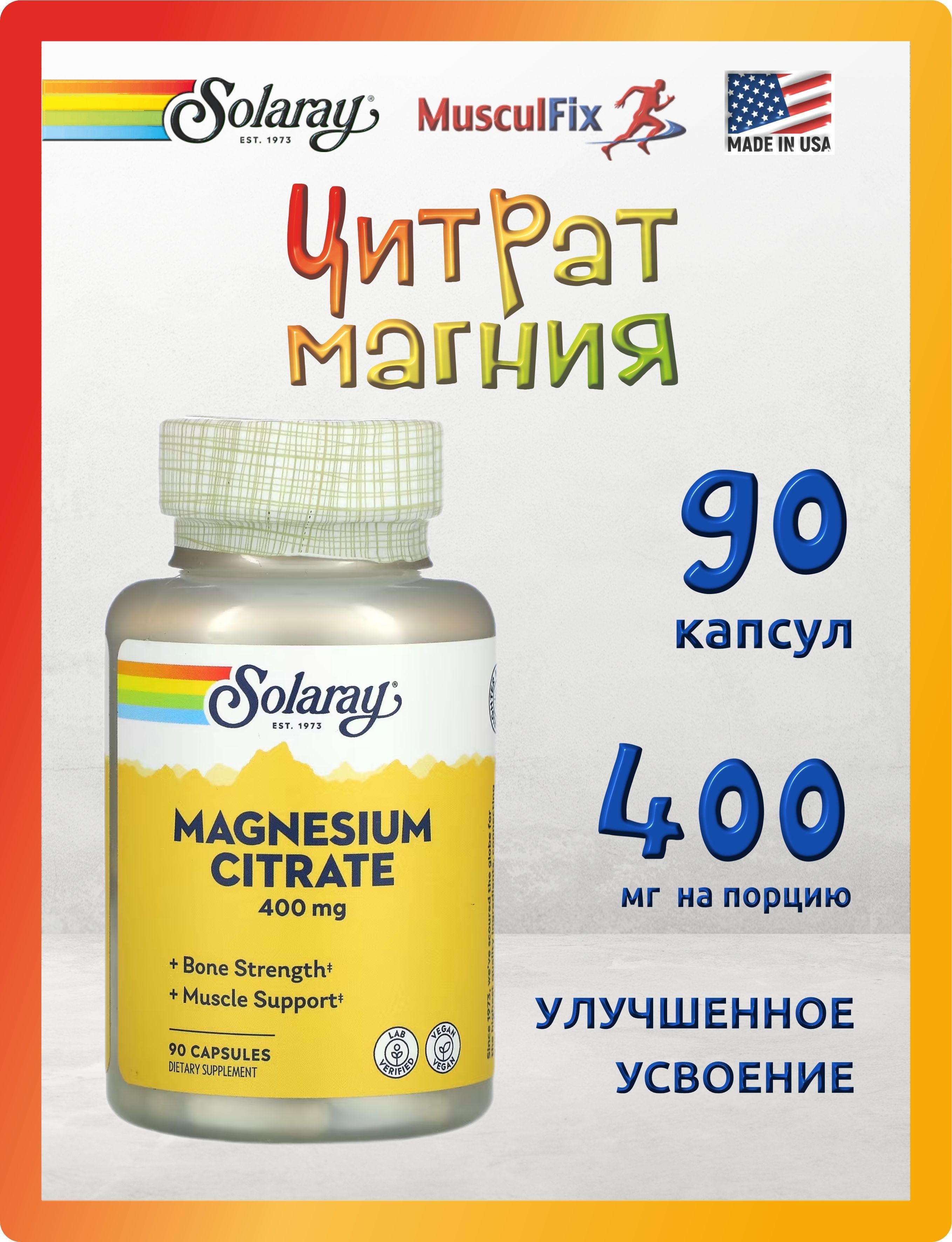 Магний цитрат 400 мг аналоги. Магния цитрат 400. Magnesium Citrate 400 MG. Solaray Magnesium Citrate 400. Magnesium Citrate 400 Kal.