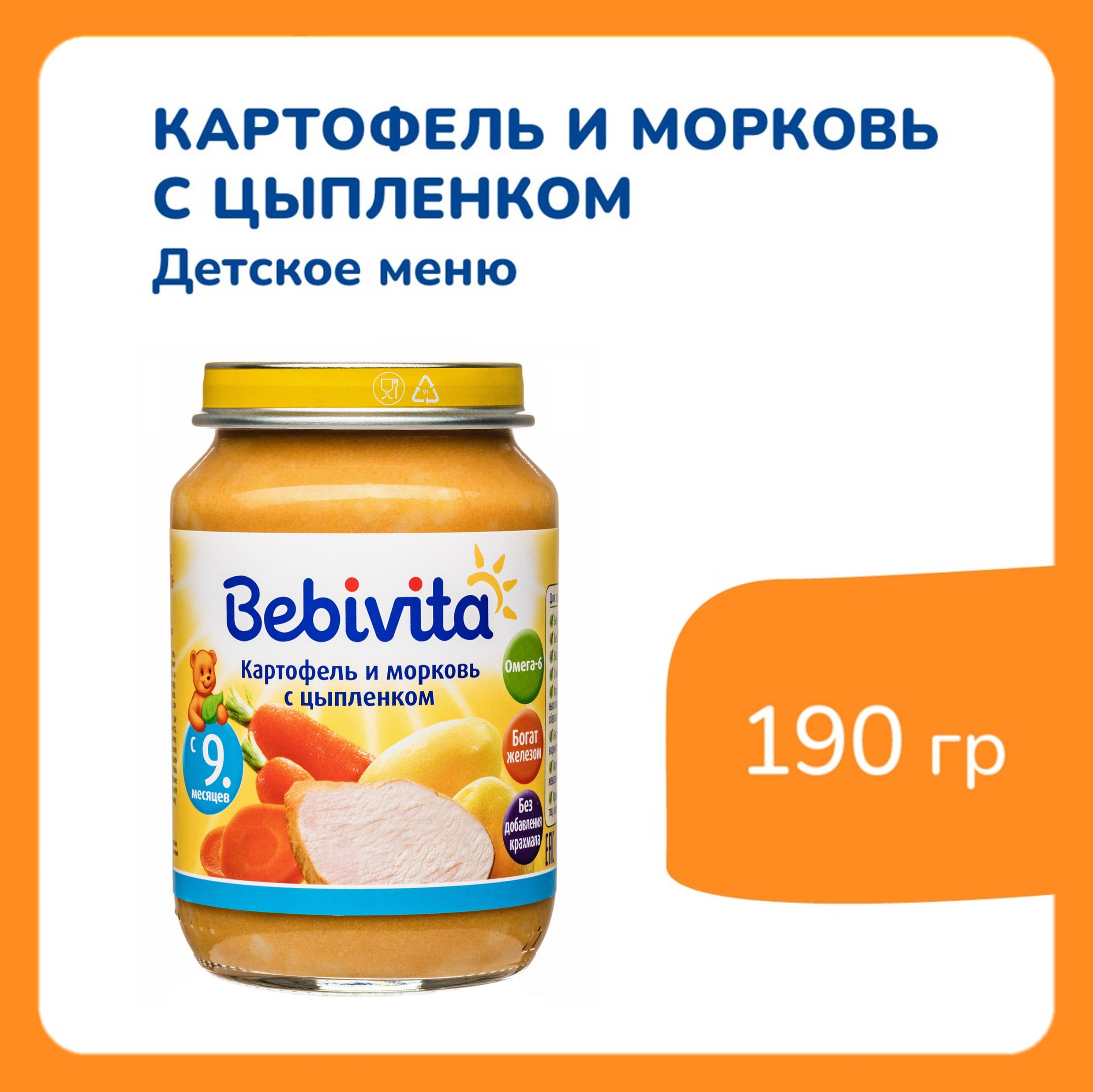 Пюре Bebivita с 9 месяцев, картофель с овощами и индейкой, 190 г - купить с  доставкой по выгодным ценам в интернет-магазине OZON (141735045)