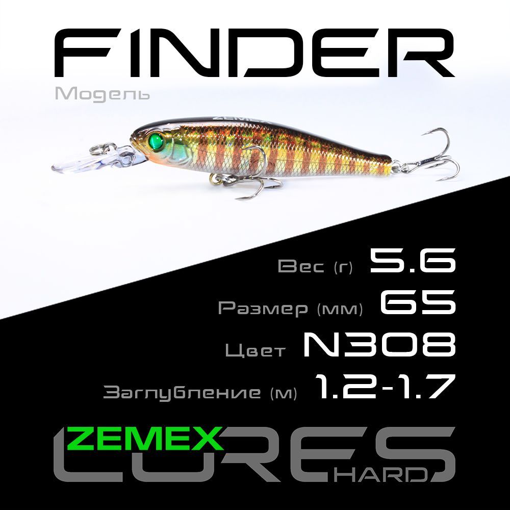 ВоблердлярыбалкиZEMEXFINDER65SPDR5.6g(1.2-1.7m),цветN308