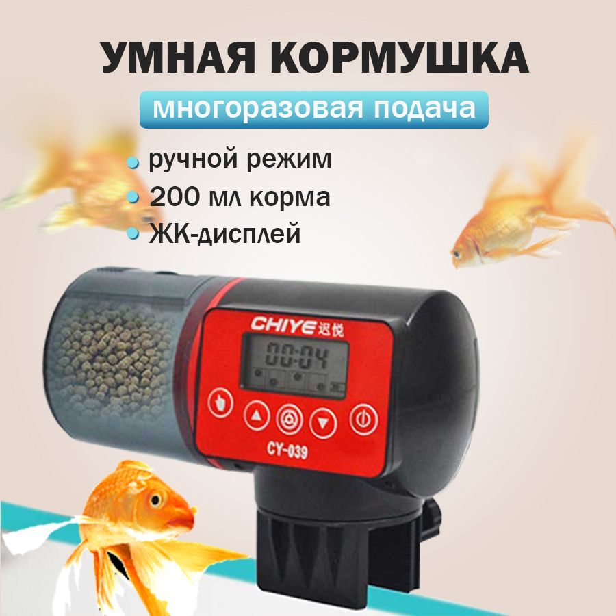 Кормушка Juwel Automatic Feeder автоматическая для аквариума