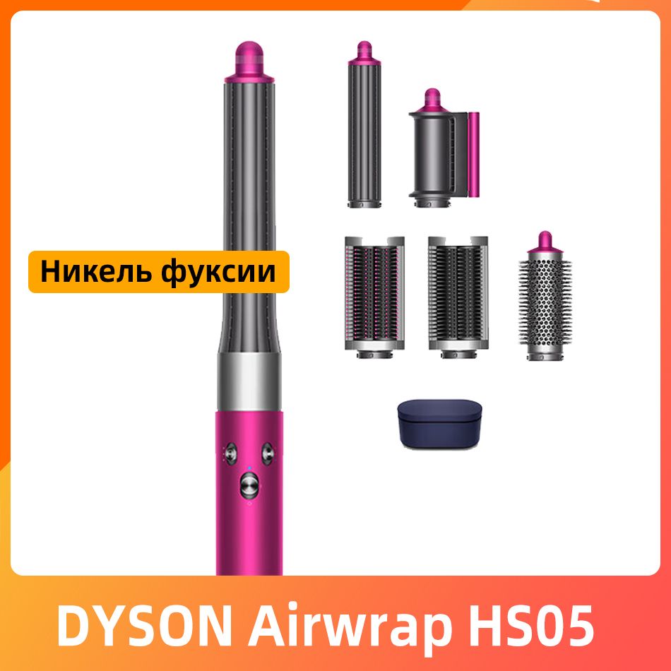 Стайлер Dyson Airwrap Complete Long HS05 Фуксия/Никель