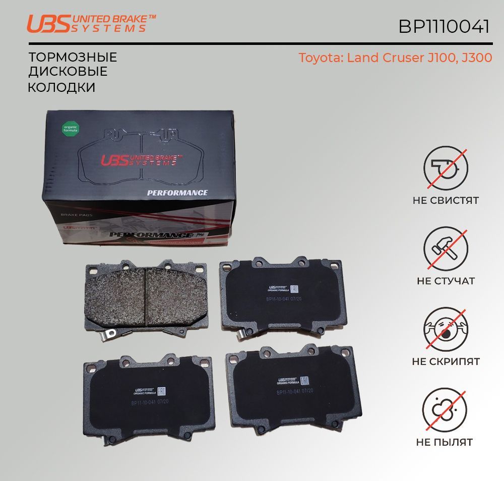 UBSBP1110041ПремиумколодкитормозныедляToyotaLandCruserJ100передние,вкомплектесосмазкой(5гр.)компл.4шт.