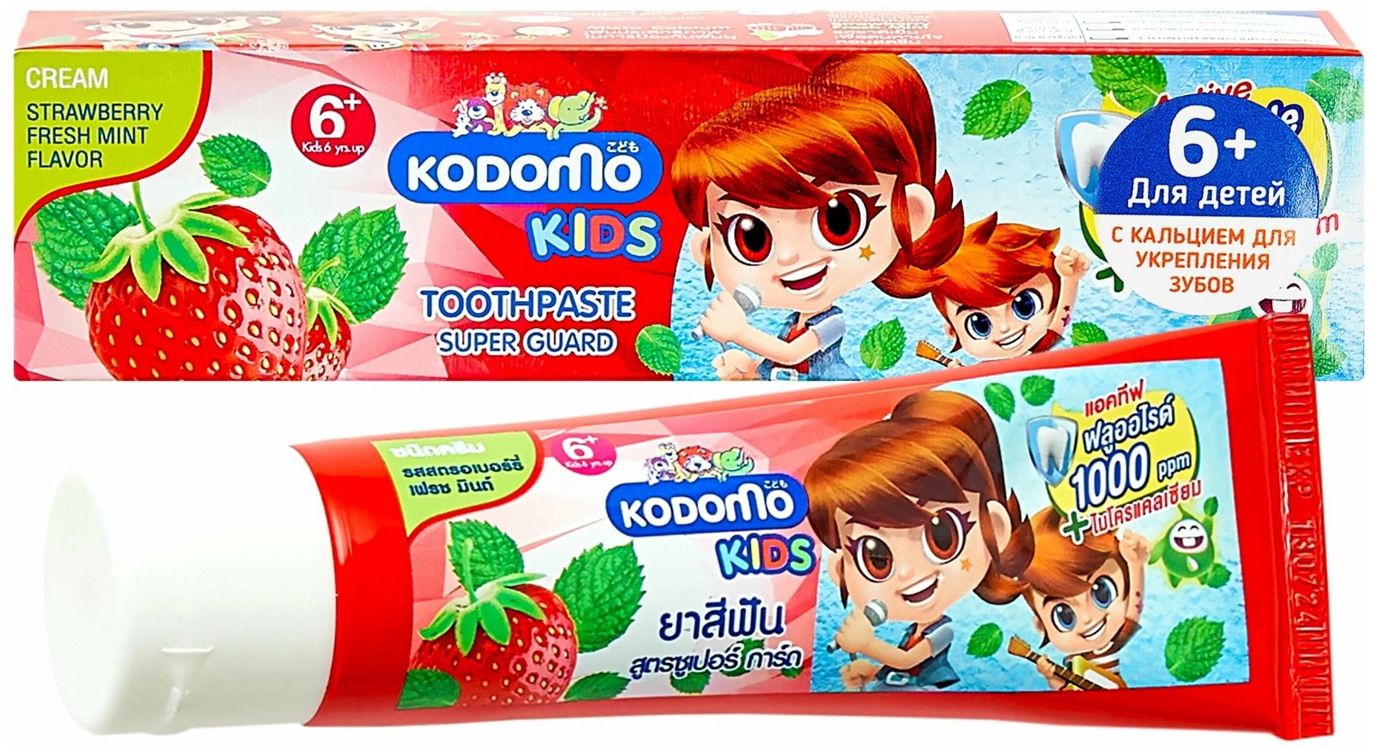 Зубная паста KODOMO Super Guard с ароматом <b>клубники</b> <b>и</b> прохладной мяты. 